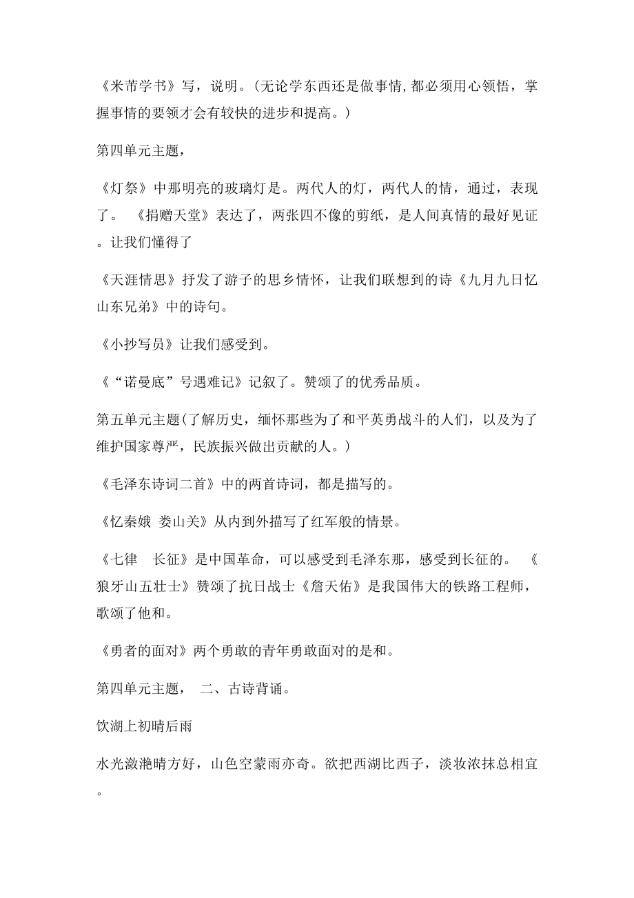 冀教小学五年级语文下册复习提纲.docx_第2页