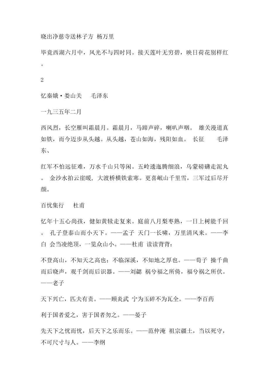 冀教小学五年级语文下册复习提纲.docx_第3页