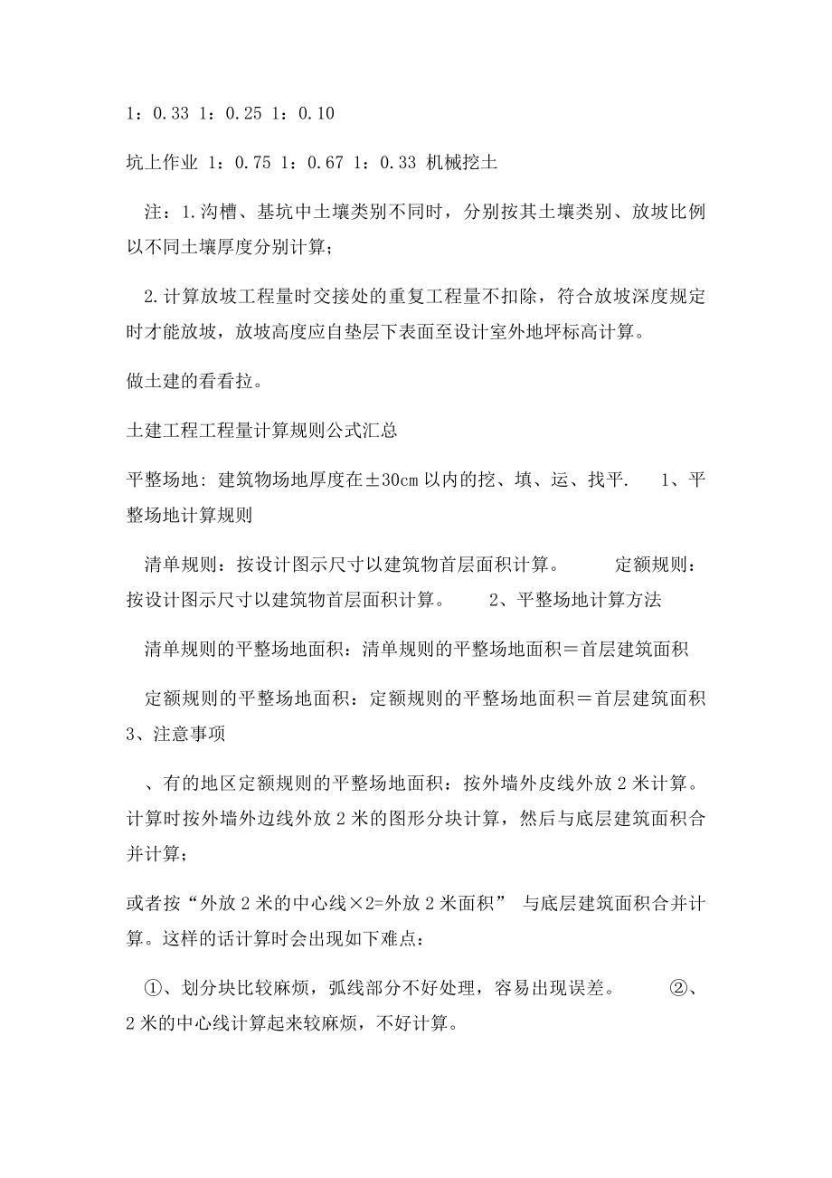 土方工程放坡系数表.docx_第2页