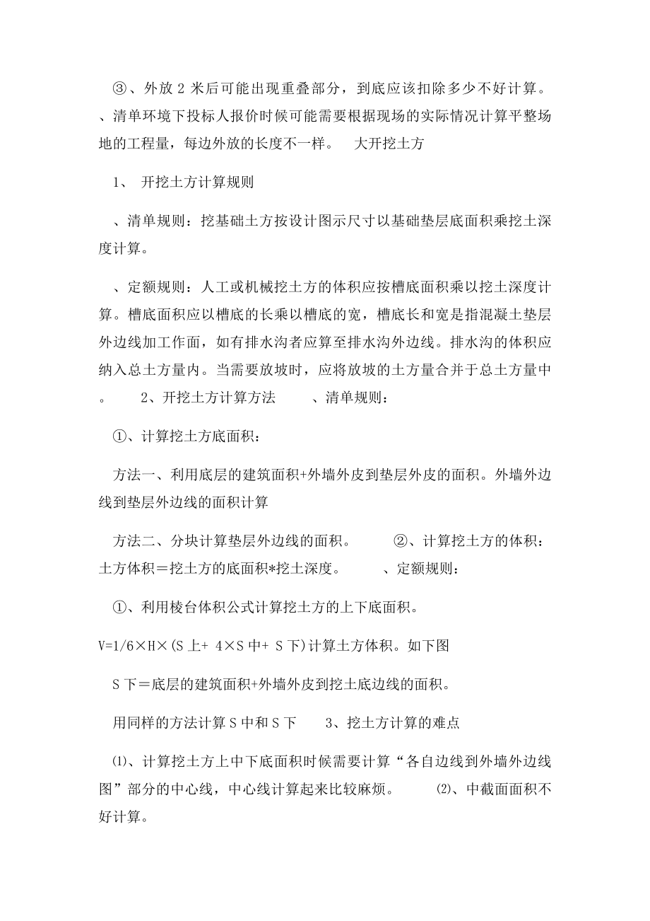 土方工程放坡系数表.docx_第3页