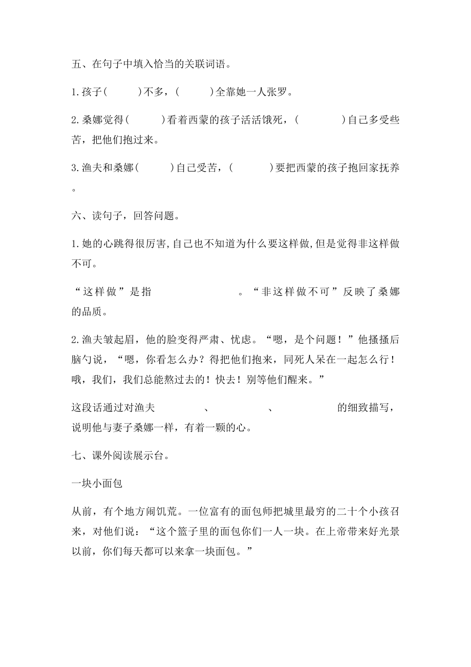 人教六年级语文上册第三单元课时作业第九课《穷人》.docx_第2页