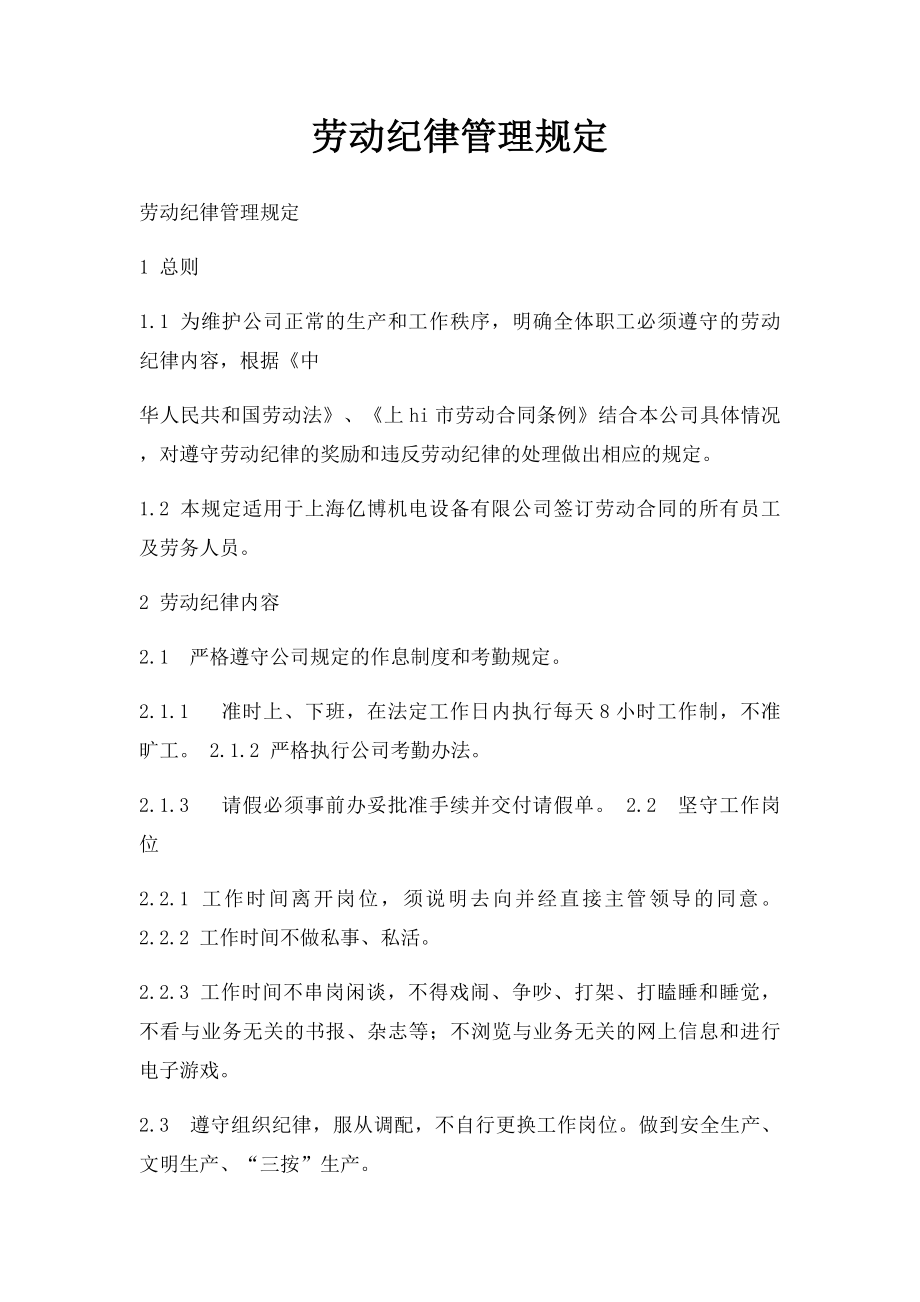 劳动纪律管理规定.docx_第1页