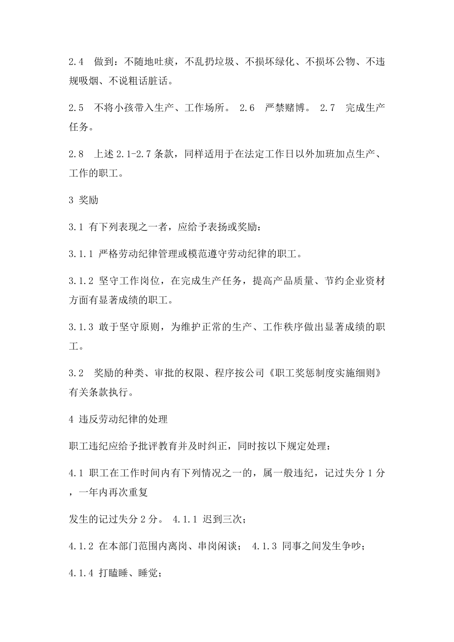 劳动纪律管理规定.docx_第2页