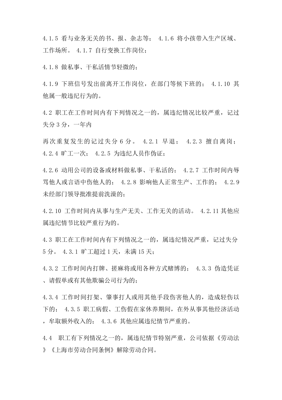 劳动纪律管理规定.docx_第3页