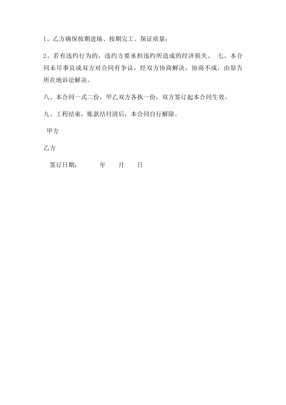 外墙涂料施工合同范.docx_第3页