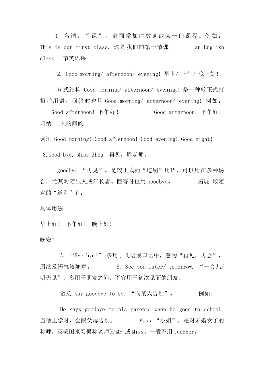 外研社初一英语上册Starter Module My teacher and my friends 教案.docx_第2页