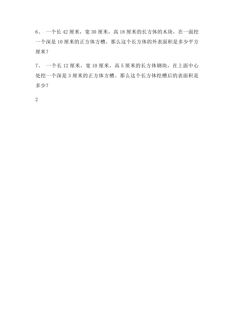 北师大小学五年级下册数学《长方体和正方体》提高练习题.docx_第2页