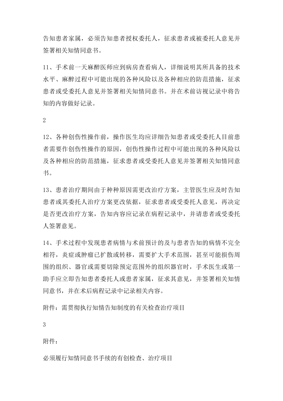 医患沟通管理制.docx_第3页