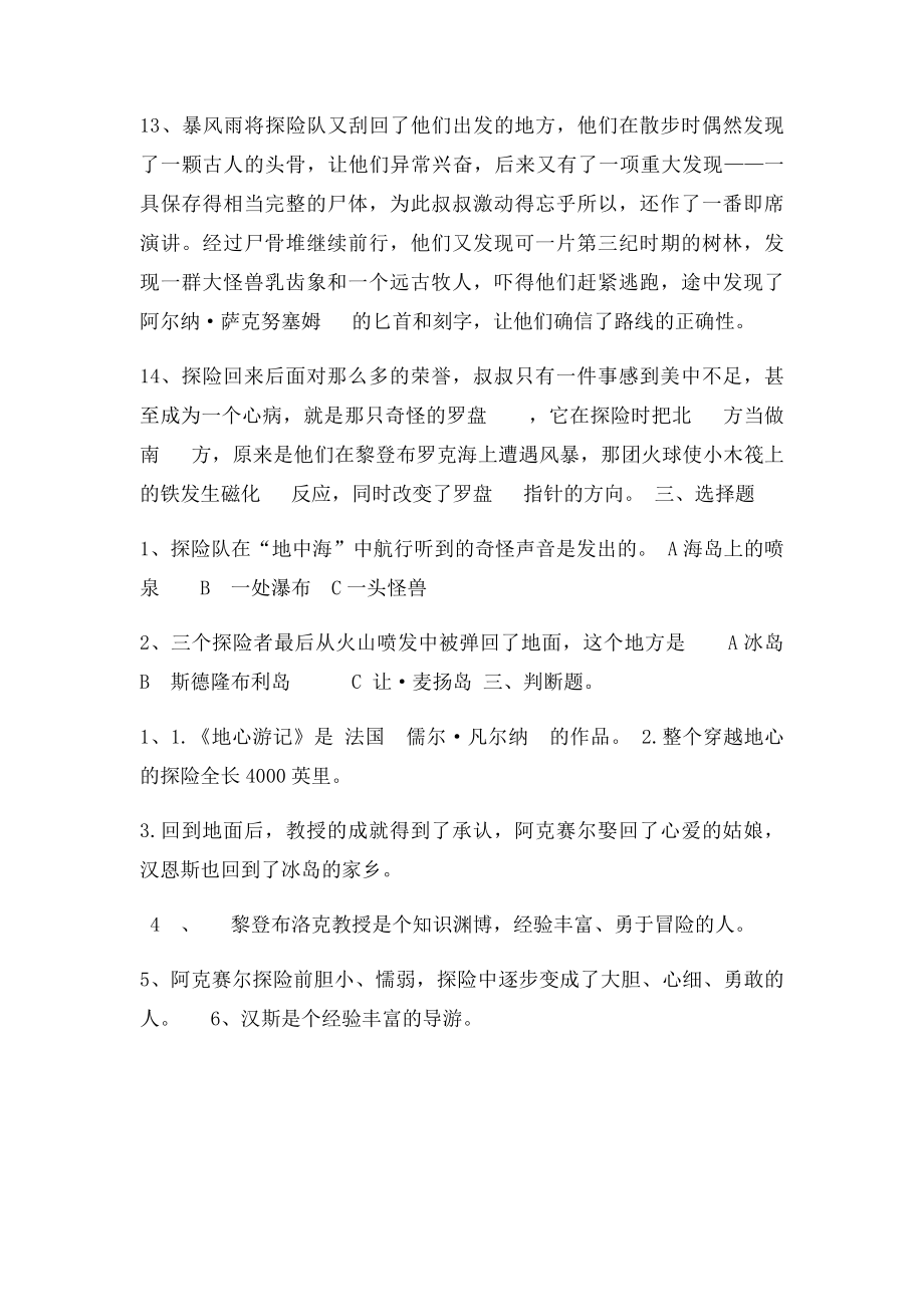 地心游记阅读练习及答案.docx_第3页