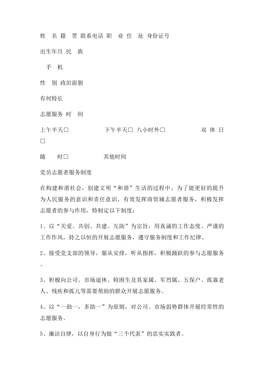 党员志愿者服务站.docx_第3页