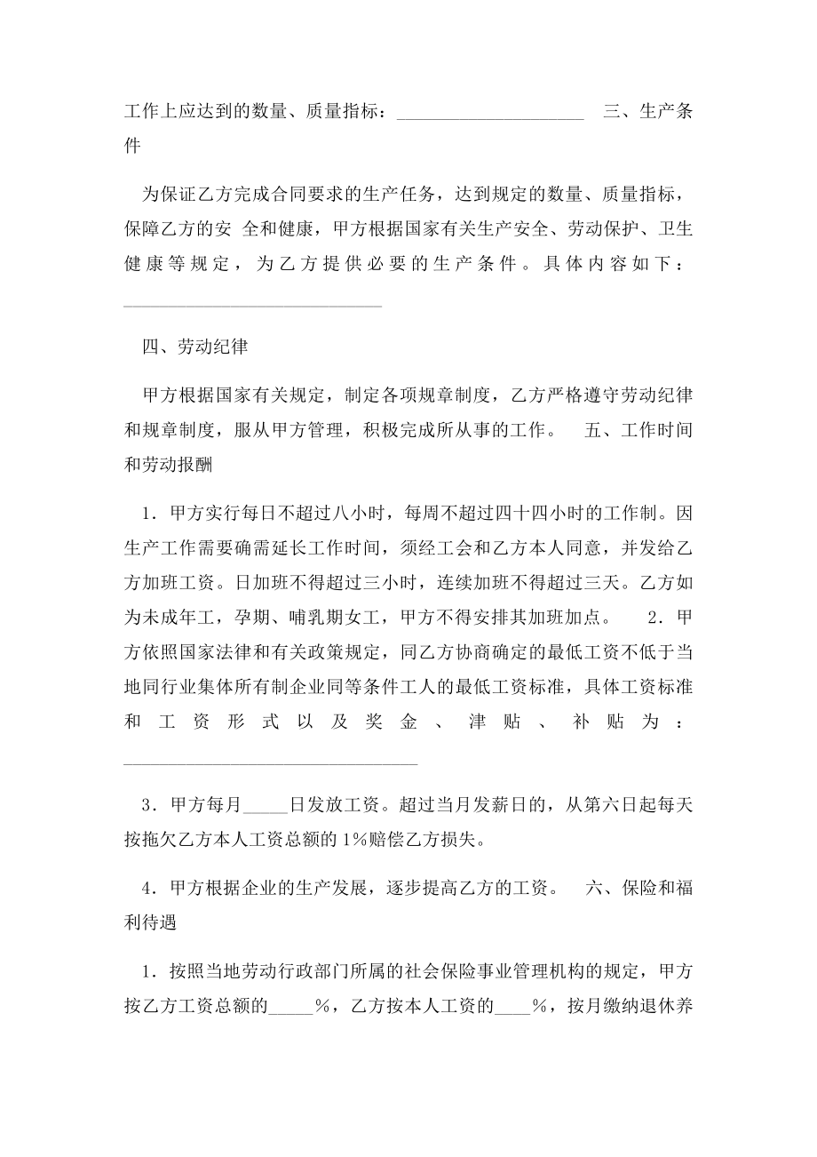 云南省私营企业职工劳动合同书范本.docx_第2页