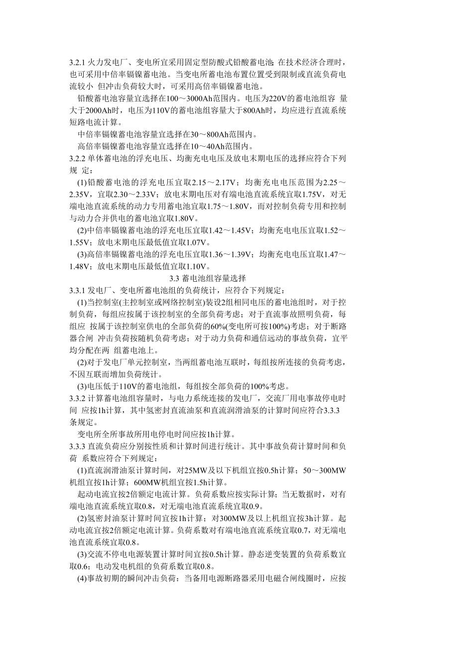 火力发电厂可行性分析报告.doc_第3页