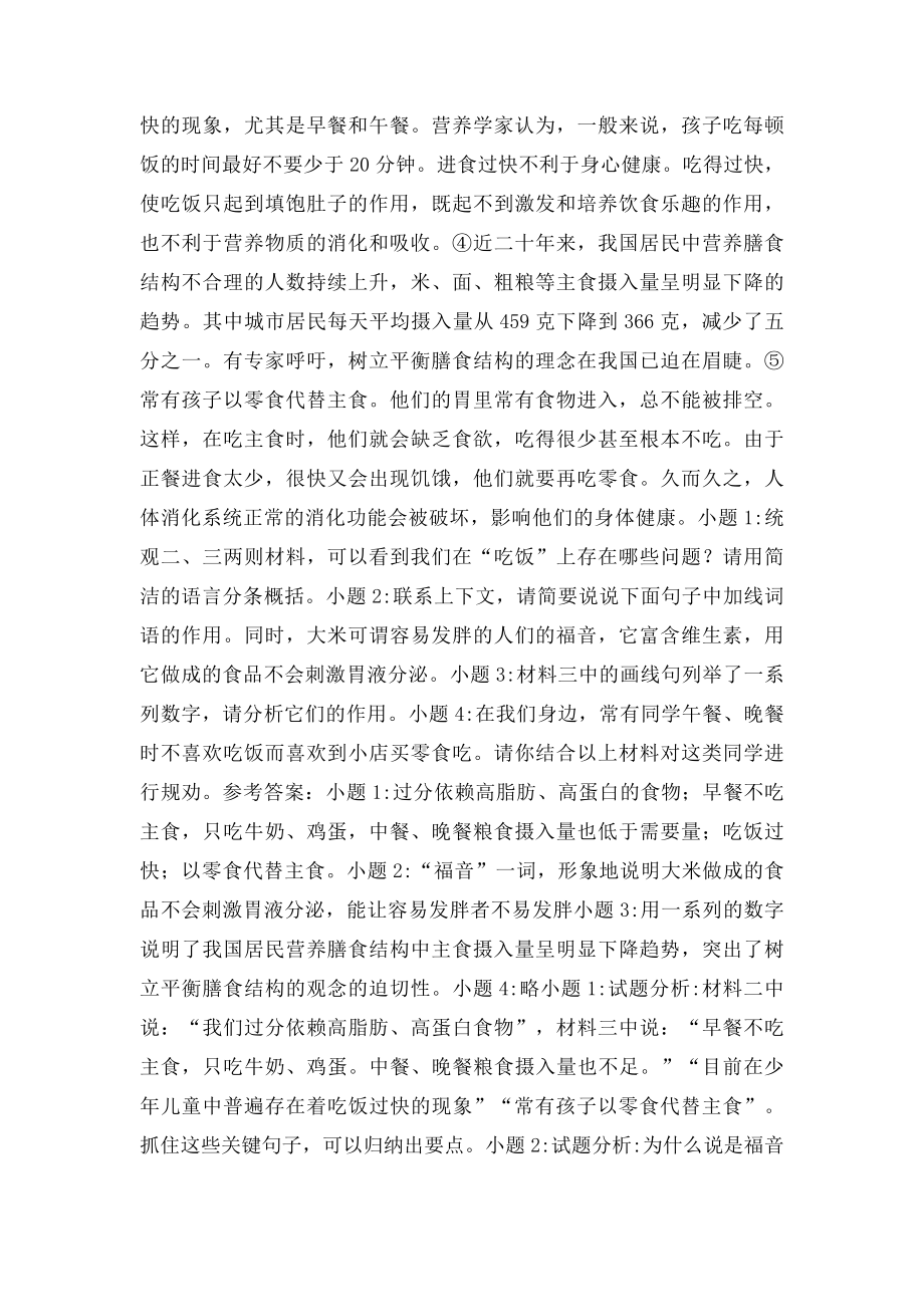 关于我们该怎么吃饭的主题 阅读附答案.docx_第2页