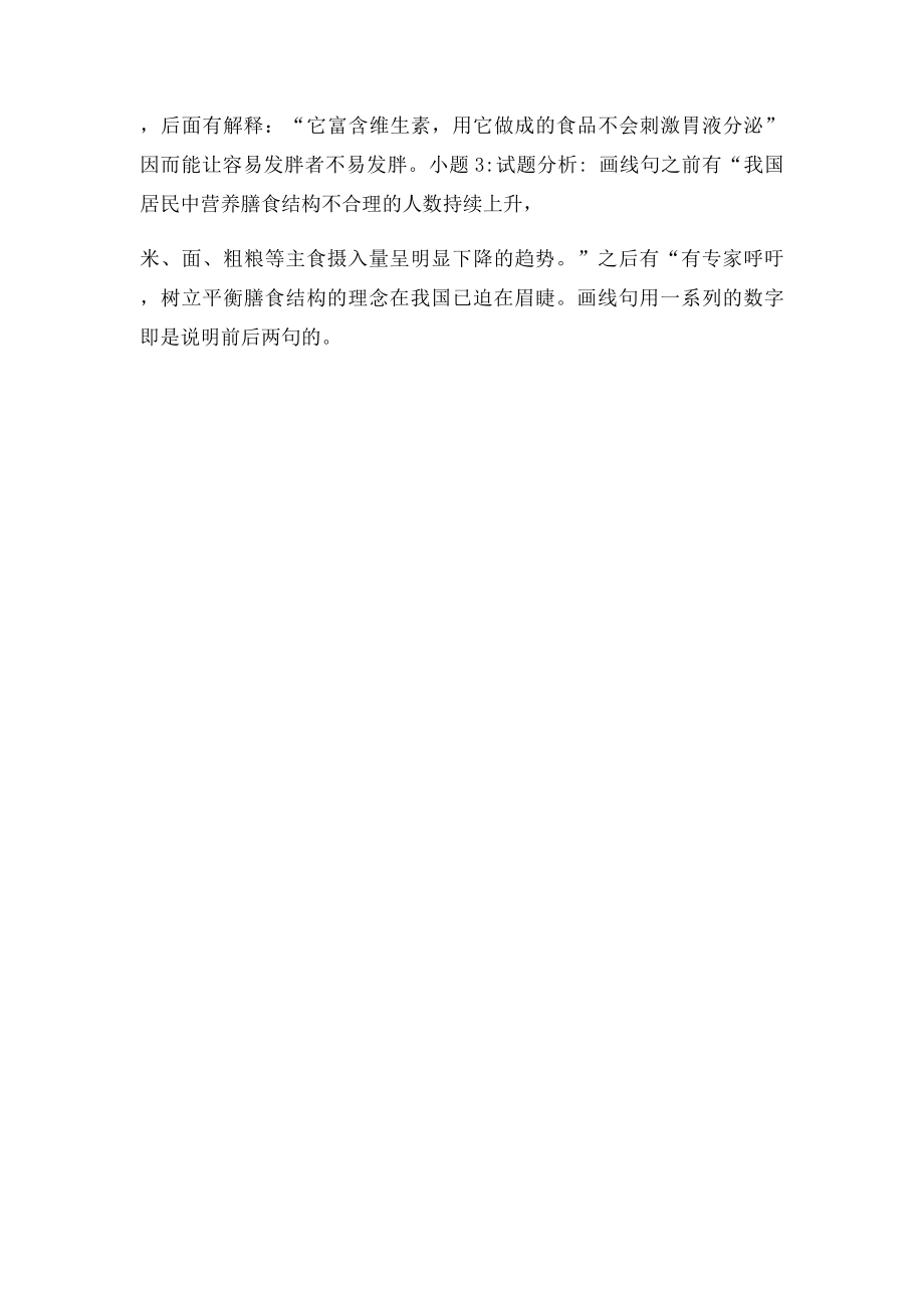 关于我们该怎么吃饭的主题 阅读附答案.docx_第3页