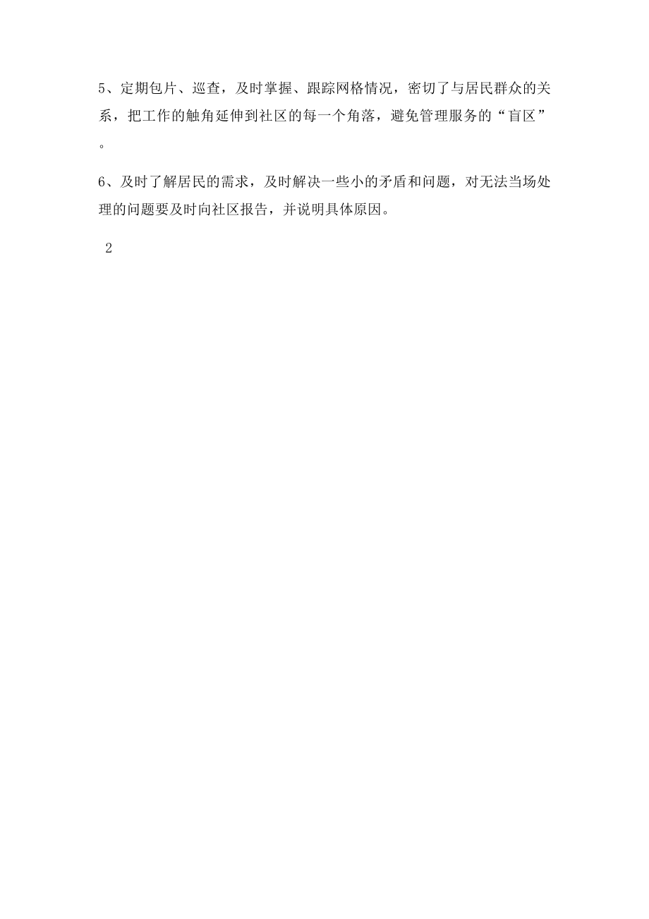 便民代办员工作职责.docx_第2页