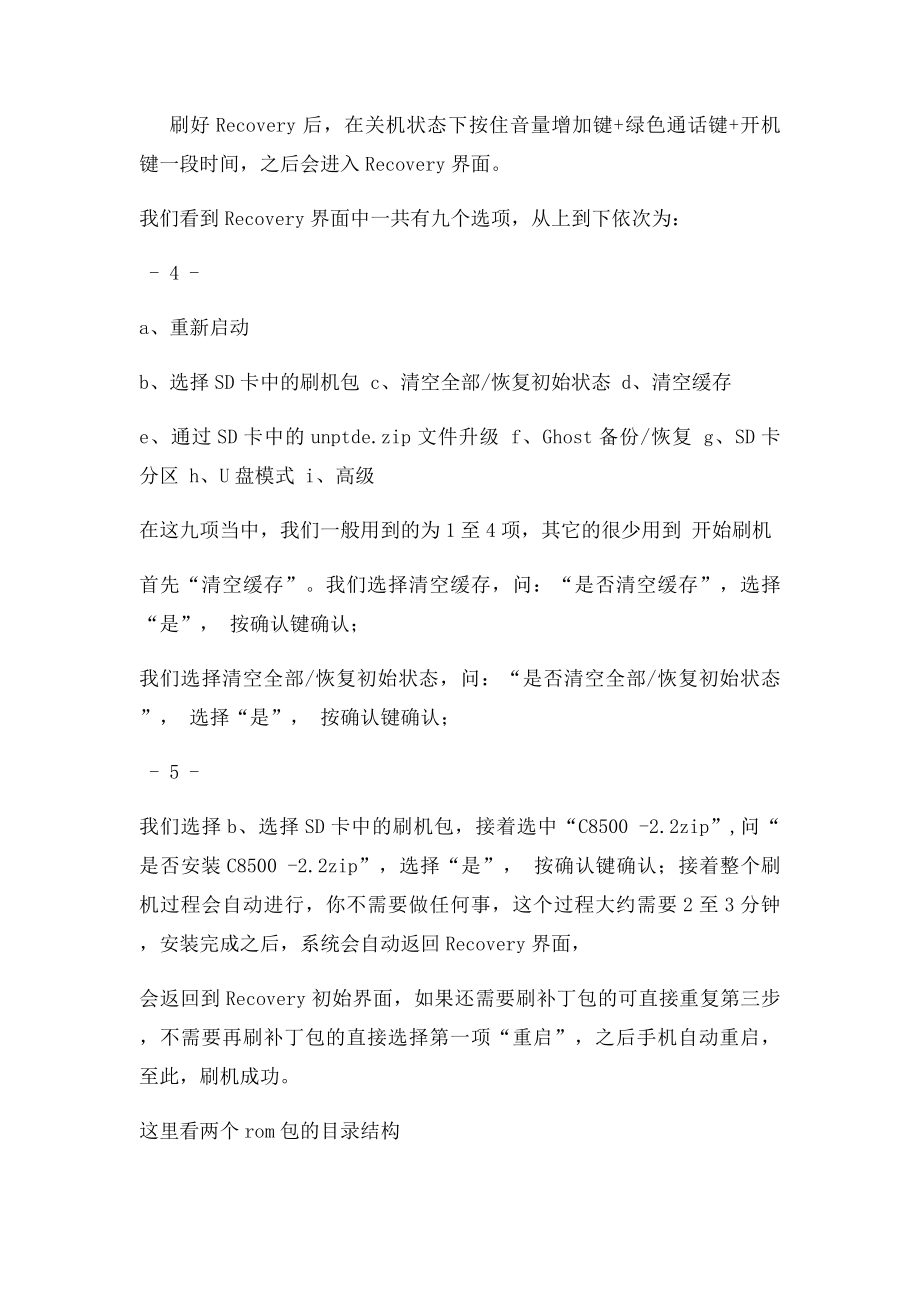 华为手机刷机教程.docx_第3页