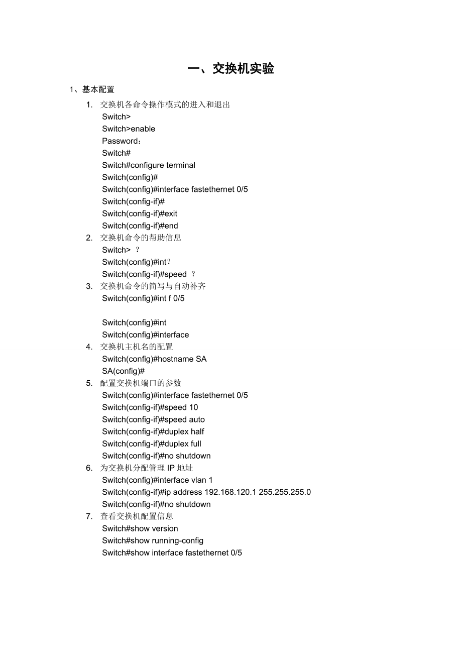 网络实践实习报告.doc_第2页