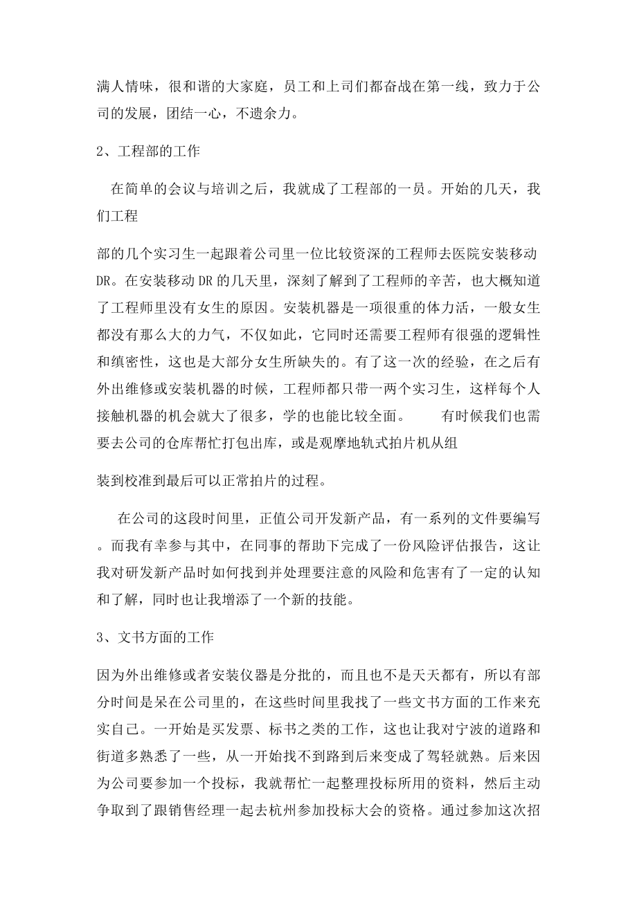 医疗器械公司实习报告.docx_第2页