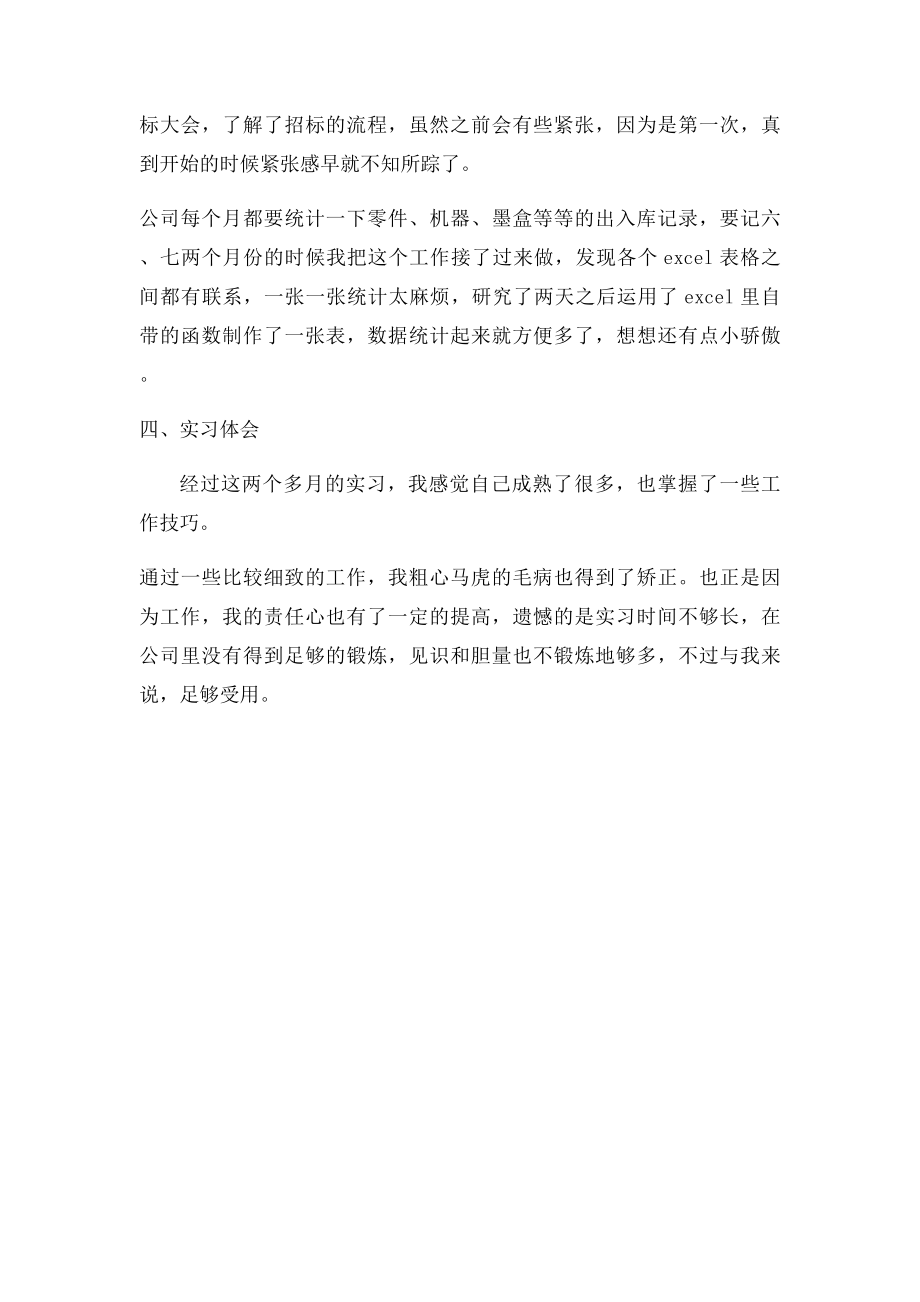 医疗器械公司实习报告.docx_第3页