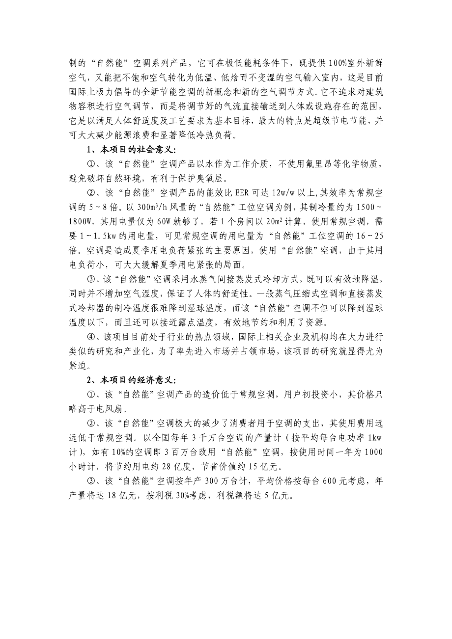 空调器的研制和产品开发项目可行性报告.doc_第2页