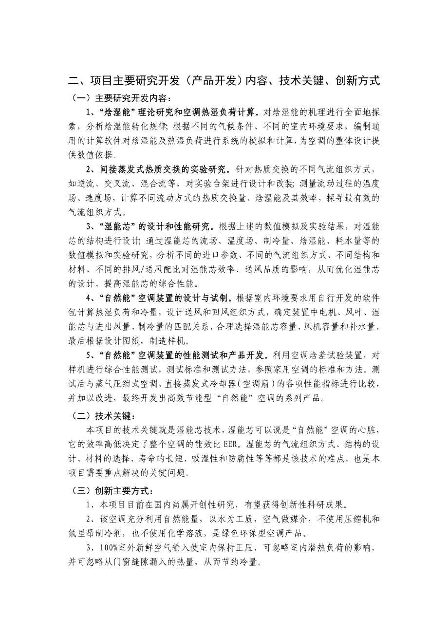 空调器的研制和产品开发项目可行性报告.doc_第3页