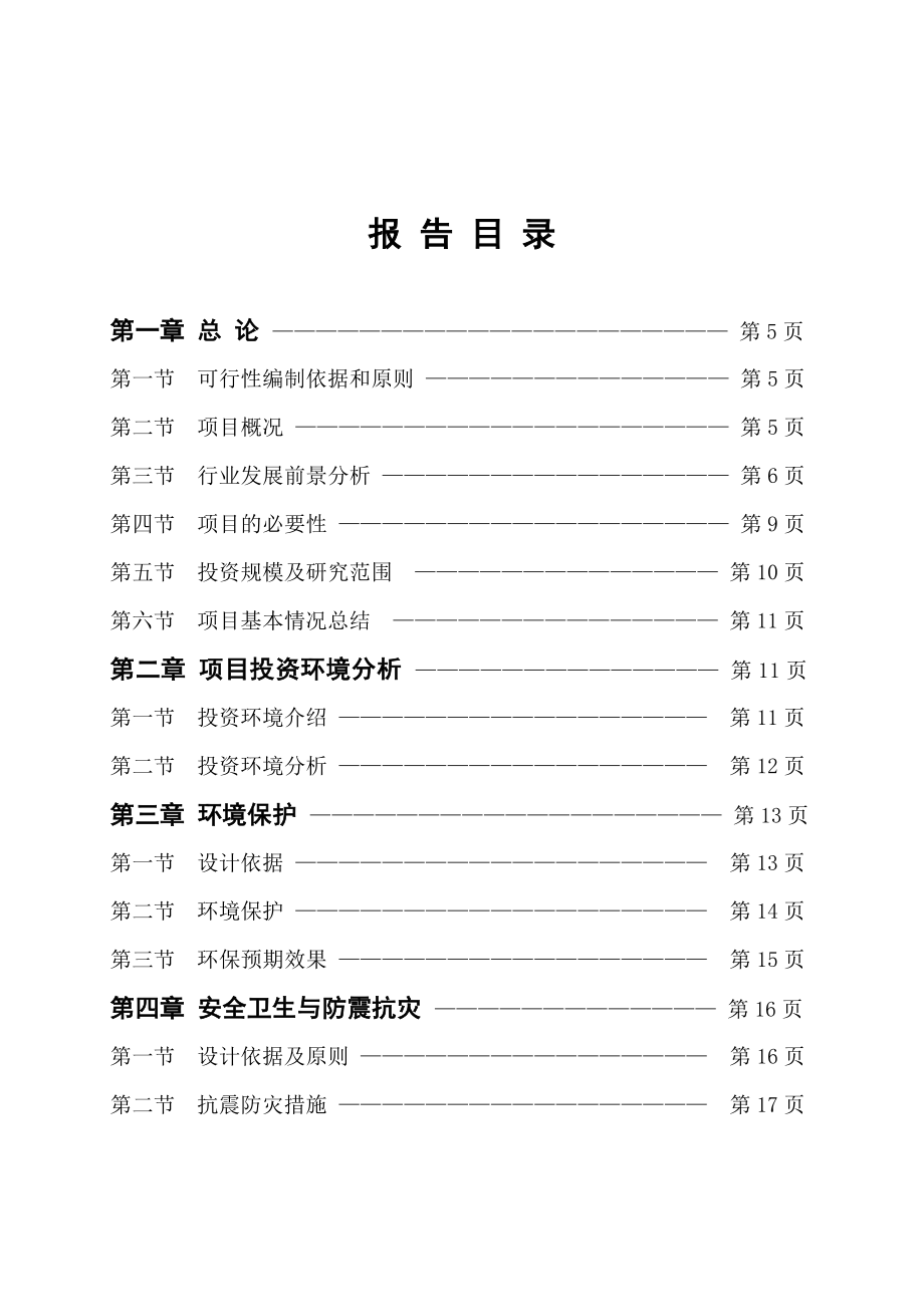 某公司项目可行性研究报告.doc_第2页