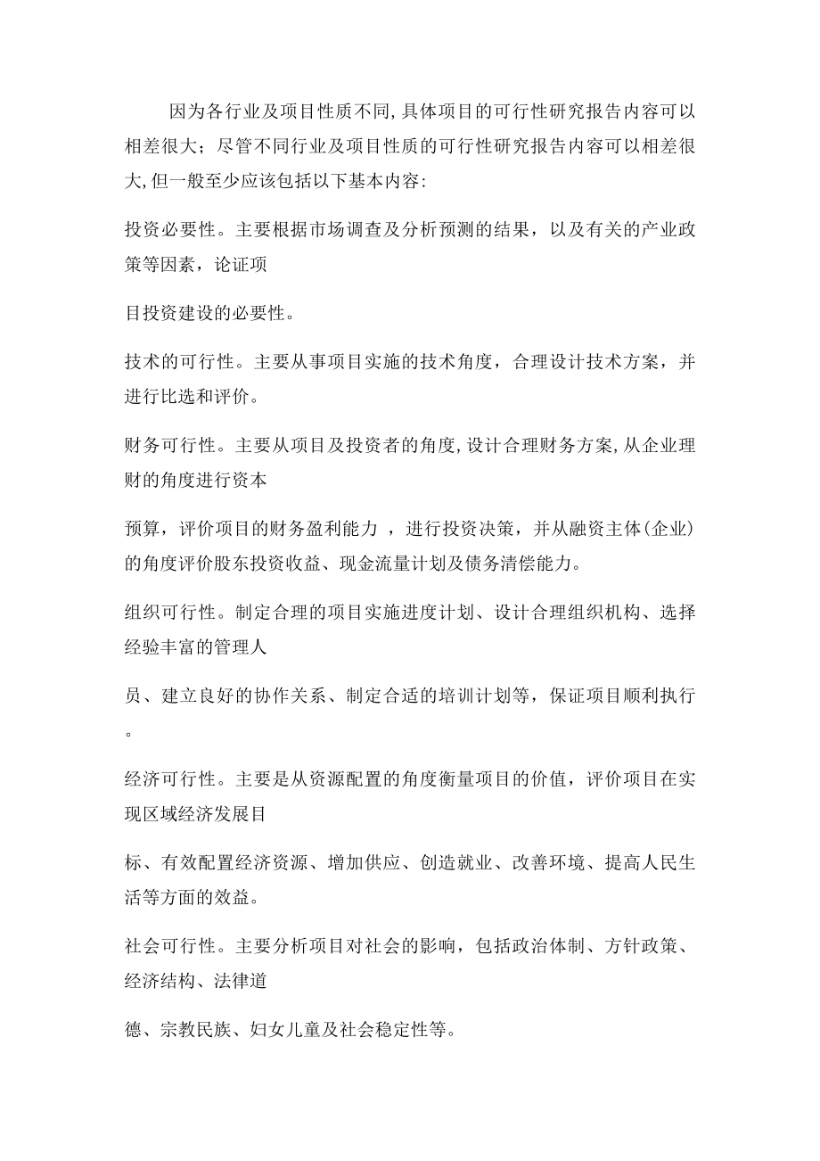 可行性研究方案.docx_第2页