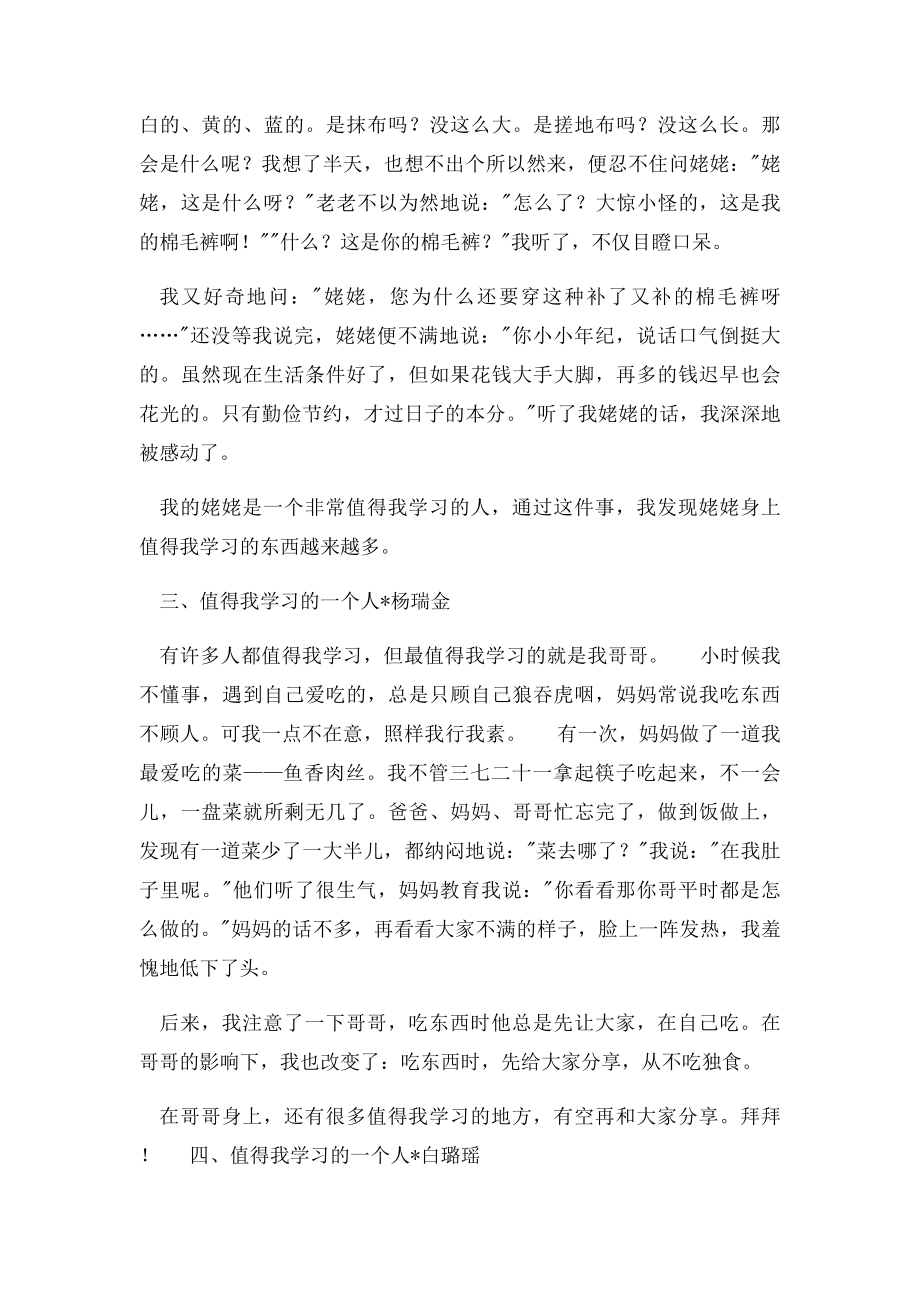 值得我学习的一个人作文.docx_第2页