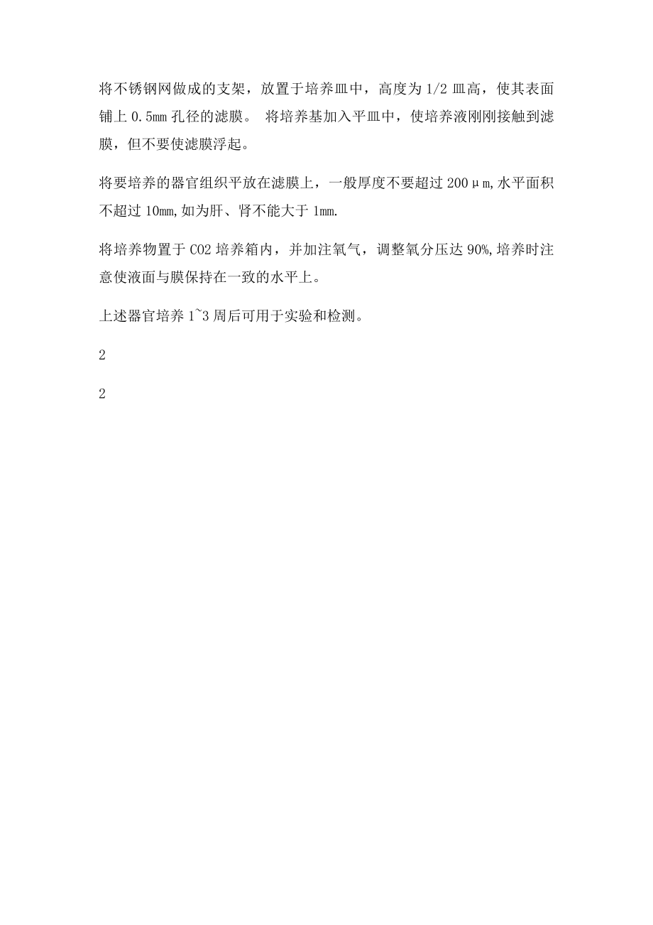 原代细胞的培养法.docx_第3页