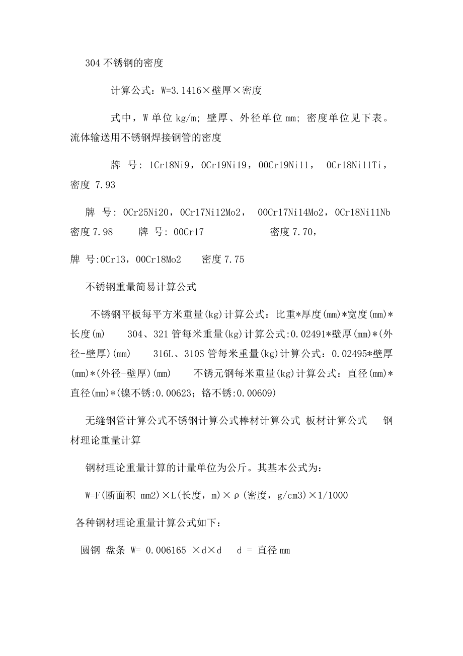 各种钢材的计算公式.docx_第3页