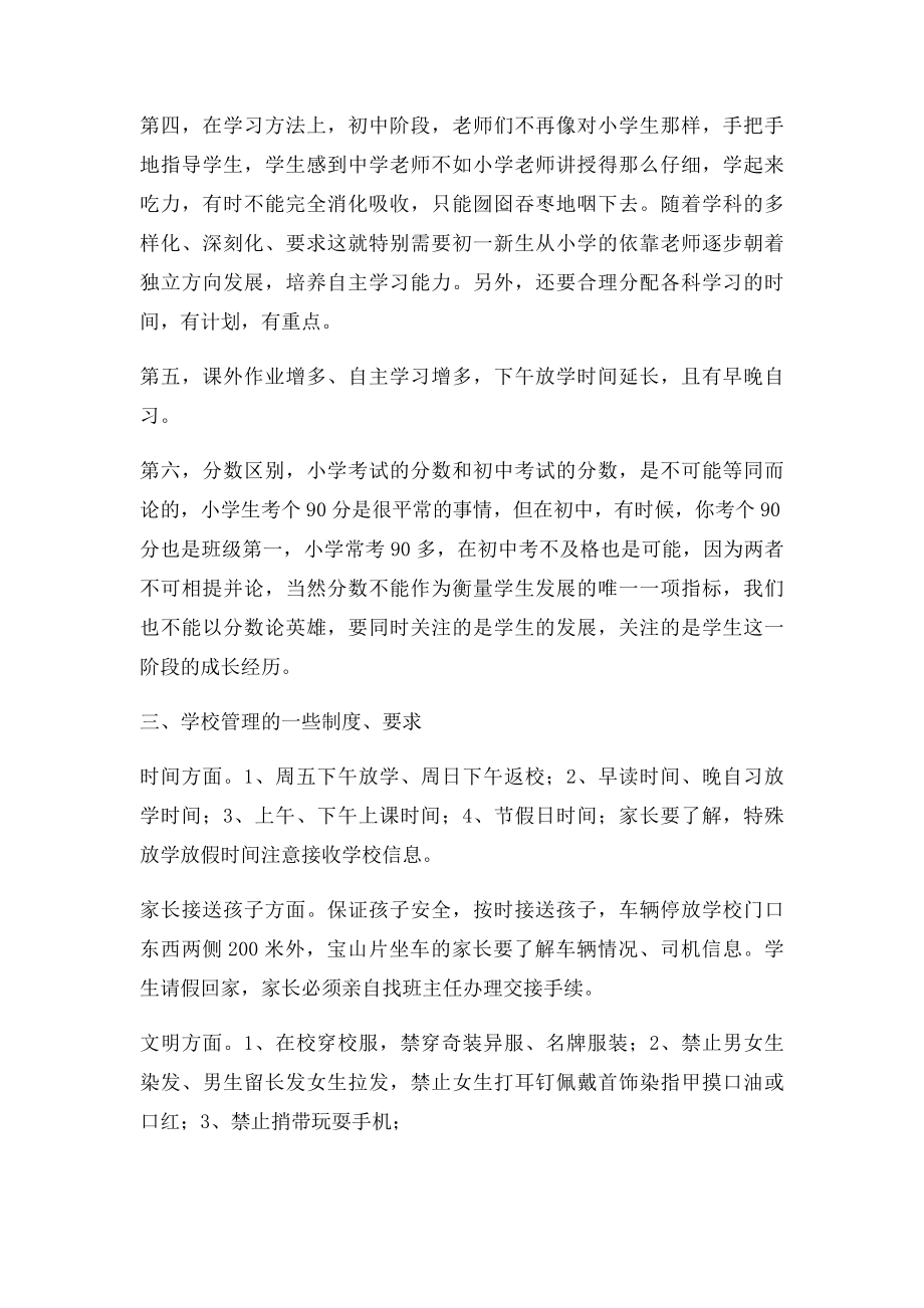 初一新生家长会班主任讲话稿(1).docx_第2页