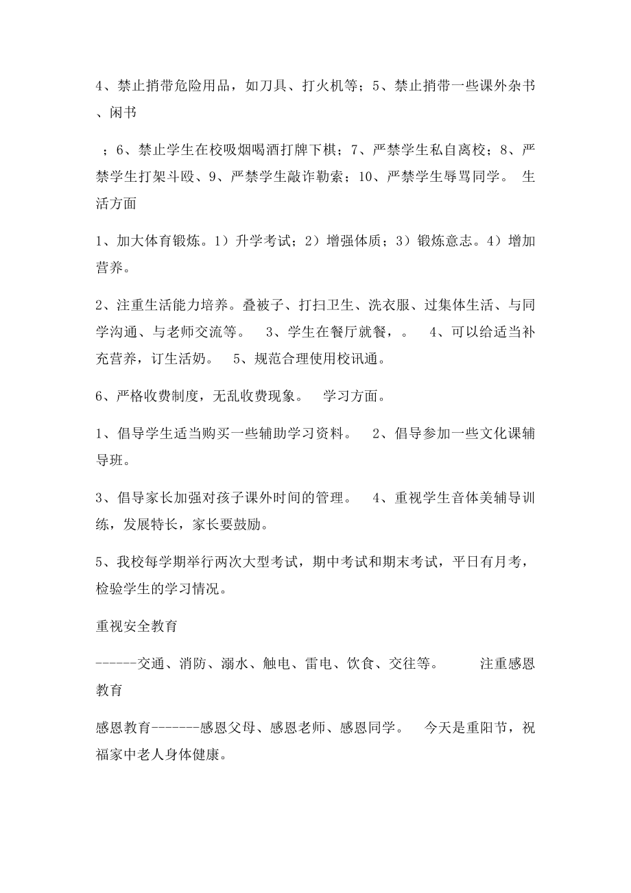 初一新生家长会班主任讲话稿(1).docx_第3页