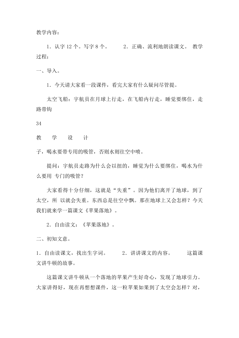 北师大小学语文二年级上册教案.docx_第2页