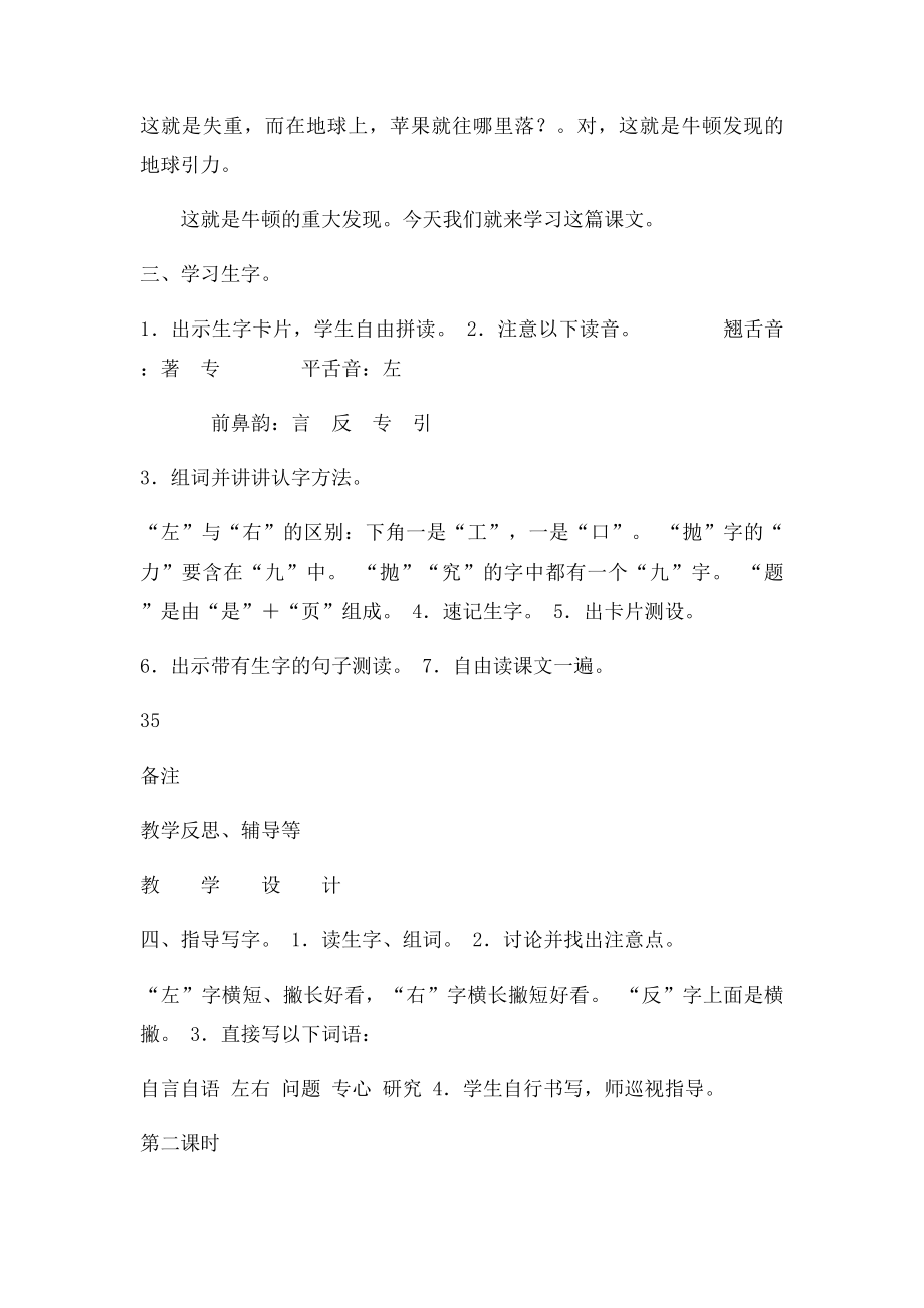 北师大小学语文二年级上册教案.docx_第3页