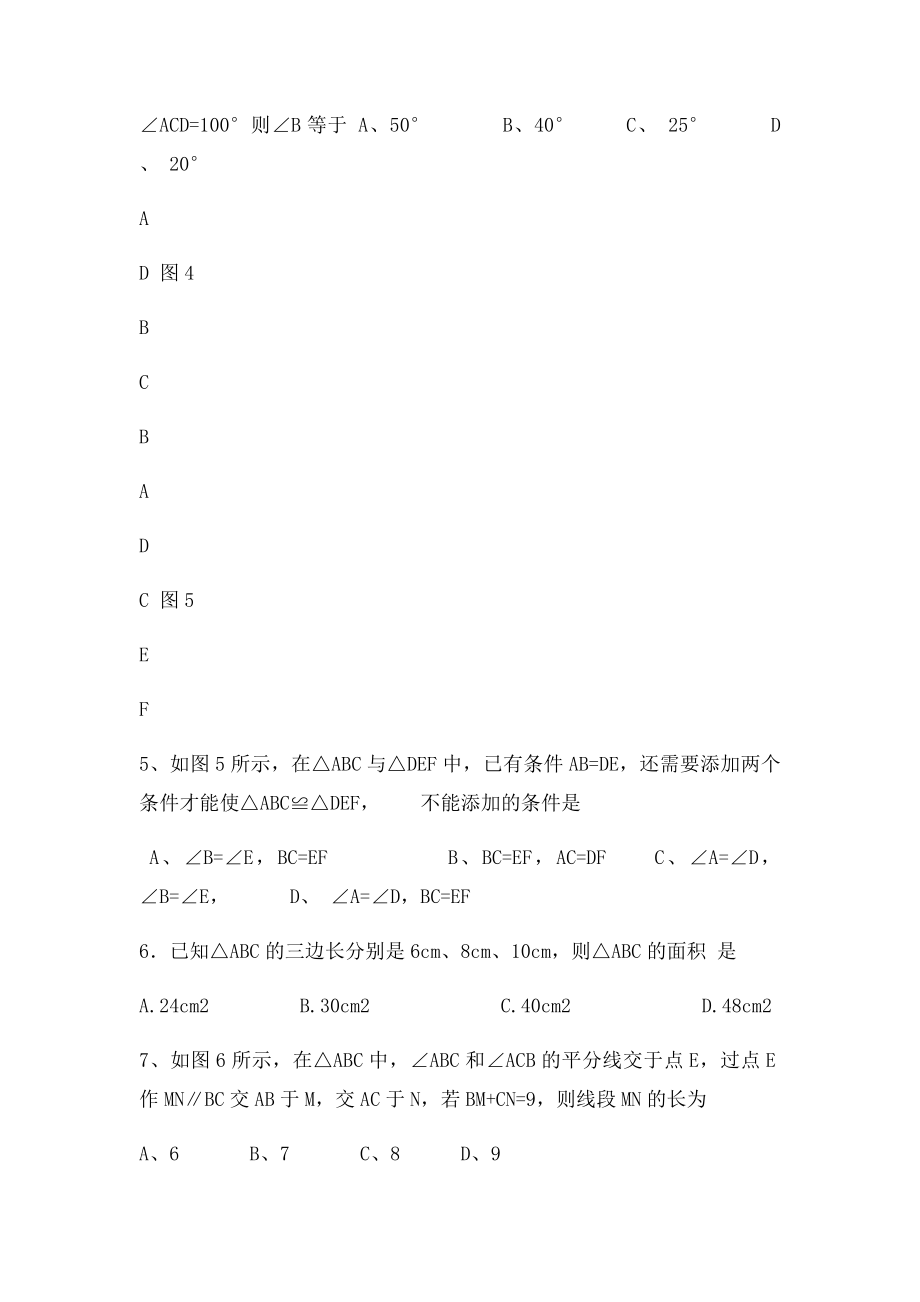 北师大数学年级下册第一章三角形的证明测试.docx_第2页