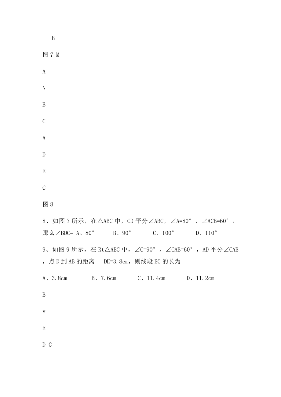 北师大数学年级下册第一章三角形的证明测试.docx_第3页