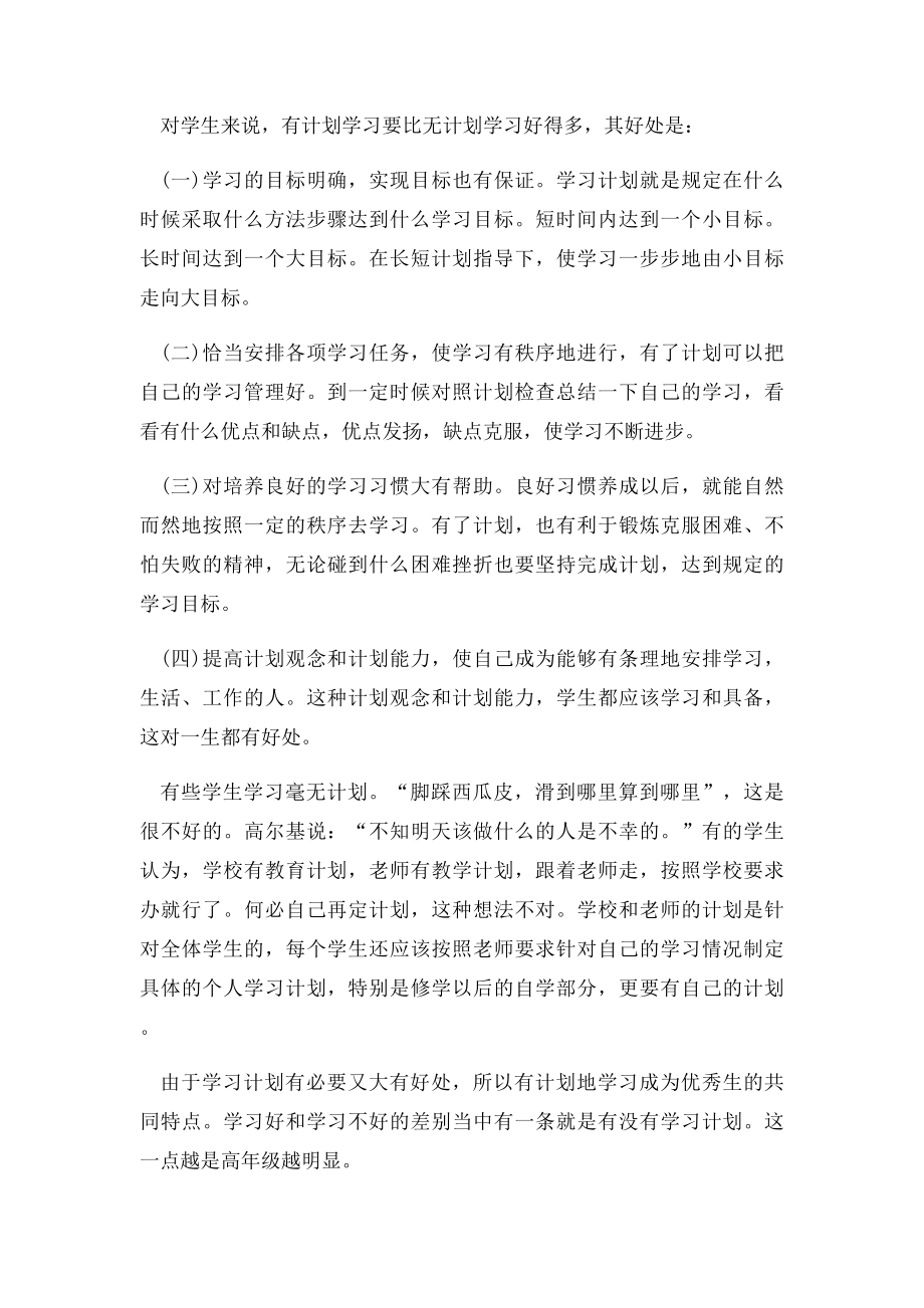 六年级开学计划书.docx_第2页