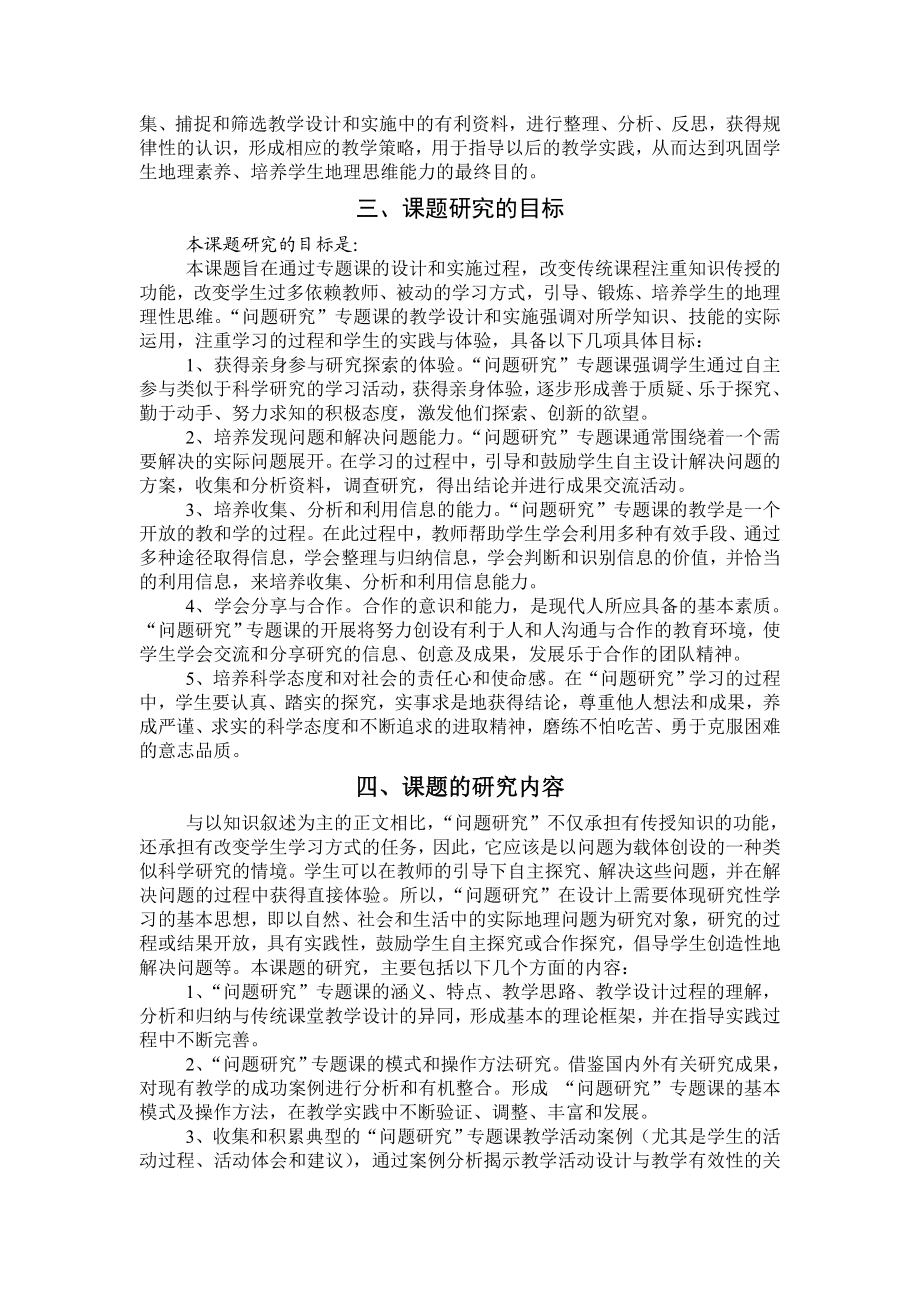 课题研究结题报告.doc_第3页