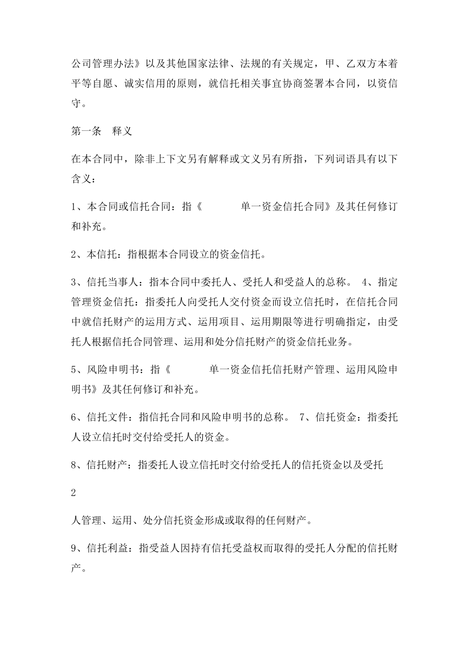 单一资金信托合同.docx_第2页