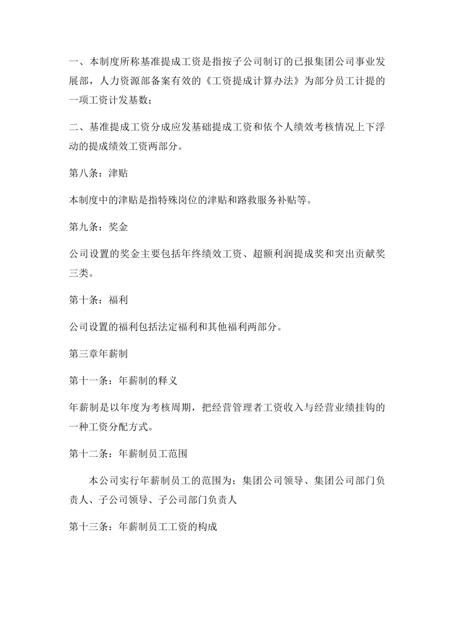 公司薪酬管理制度.docx_第3页