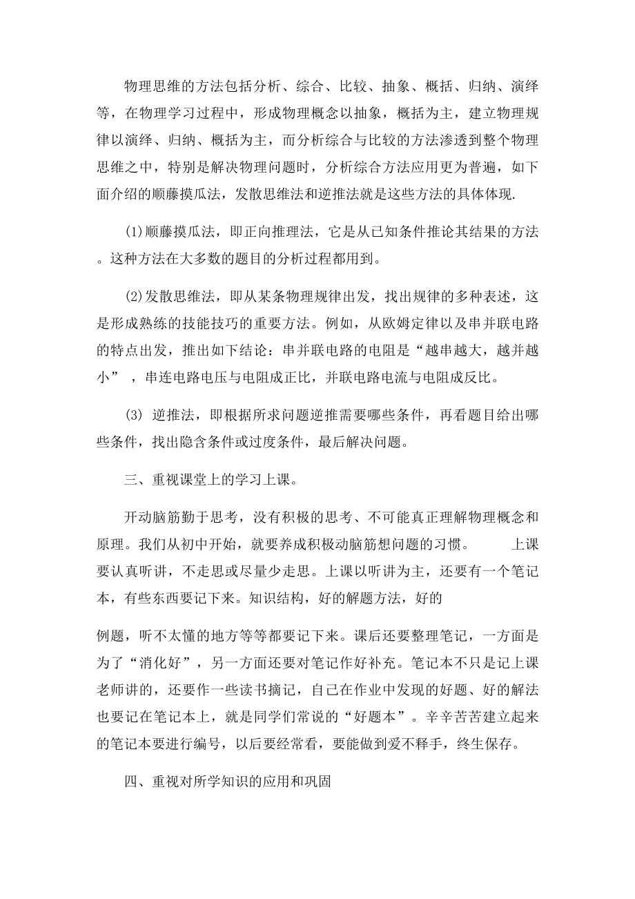 初中物理学习方法指导.docx_第2页