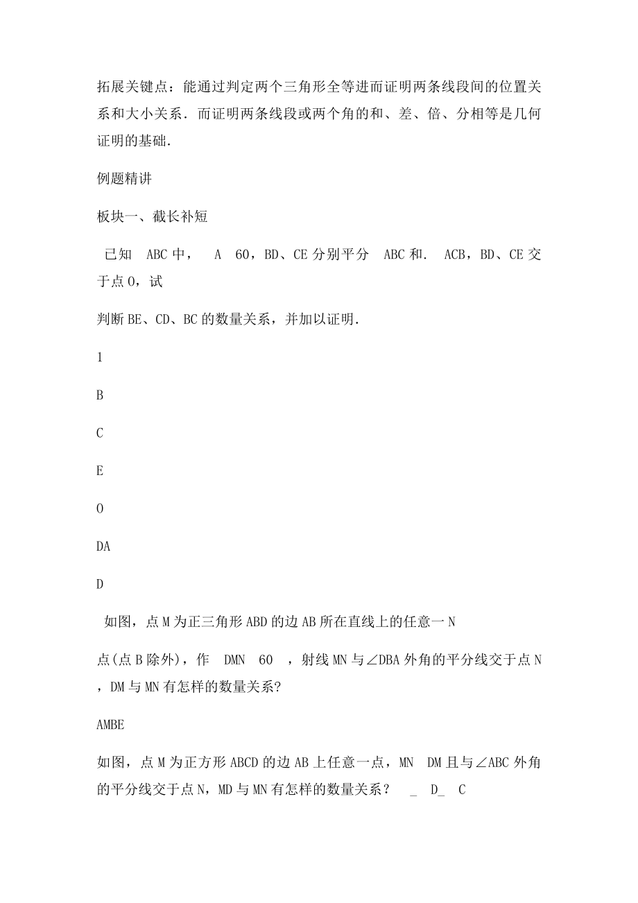 全等三角形的提高拓展经典题.docx_第2页