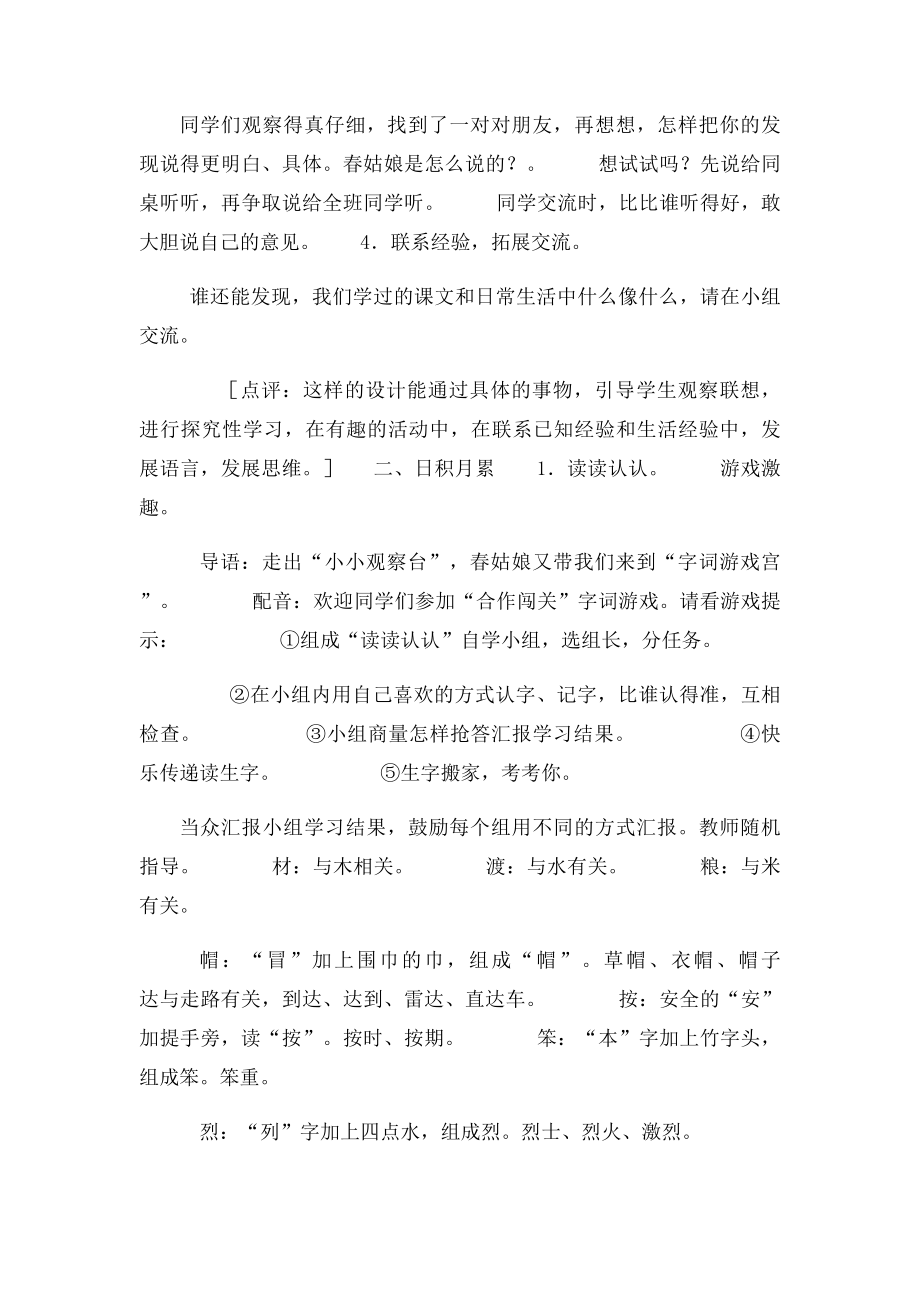 人教二年级语文下册第一单元语文园地一教案.docx_第2页