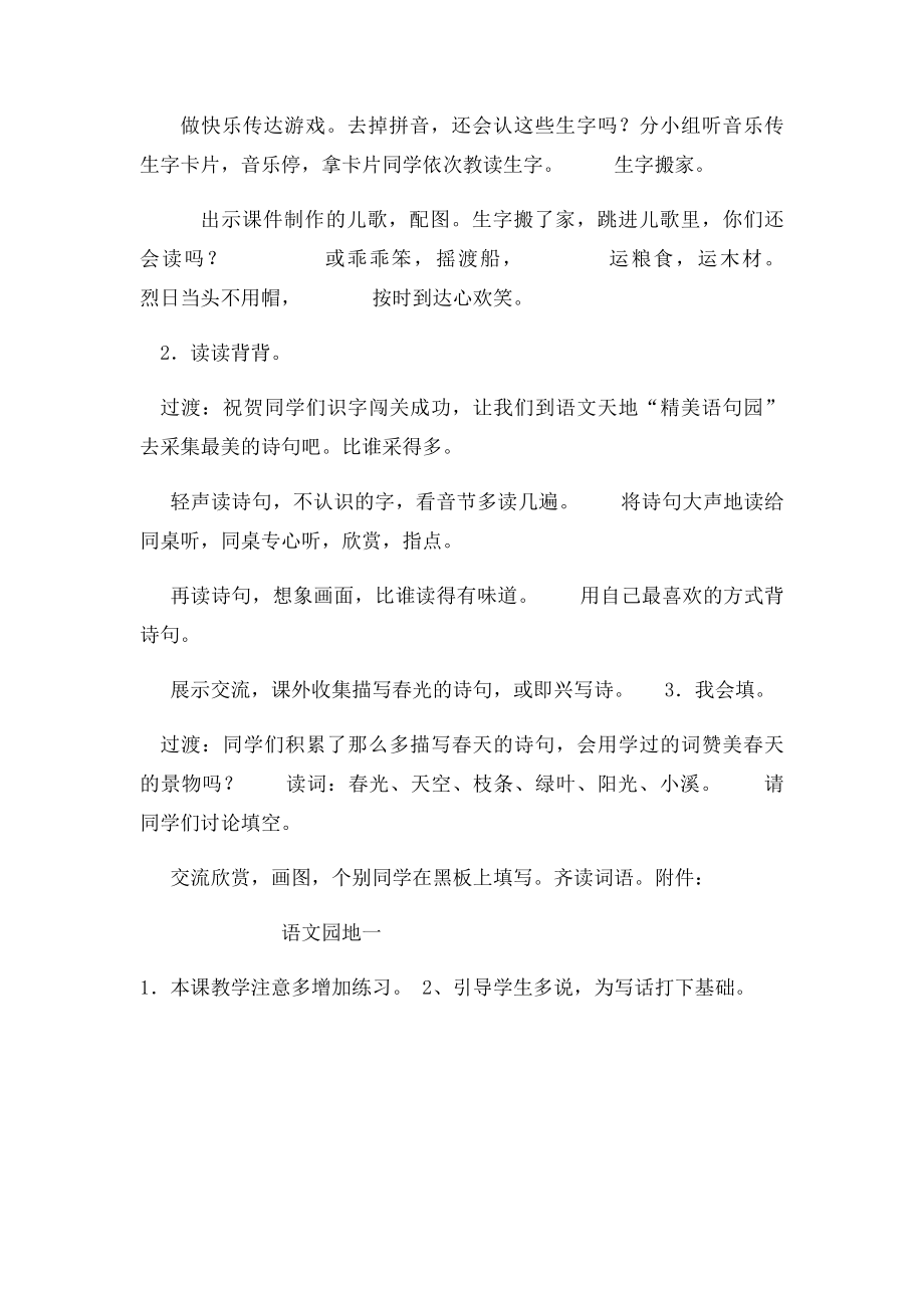 人教二年级语文下册第一单元语文园地一教案.docx_第3页