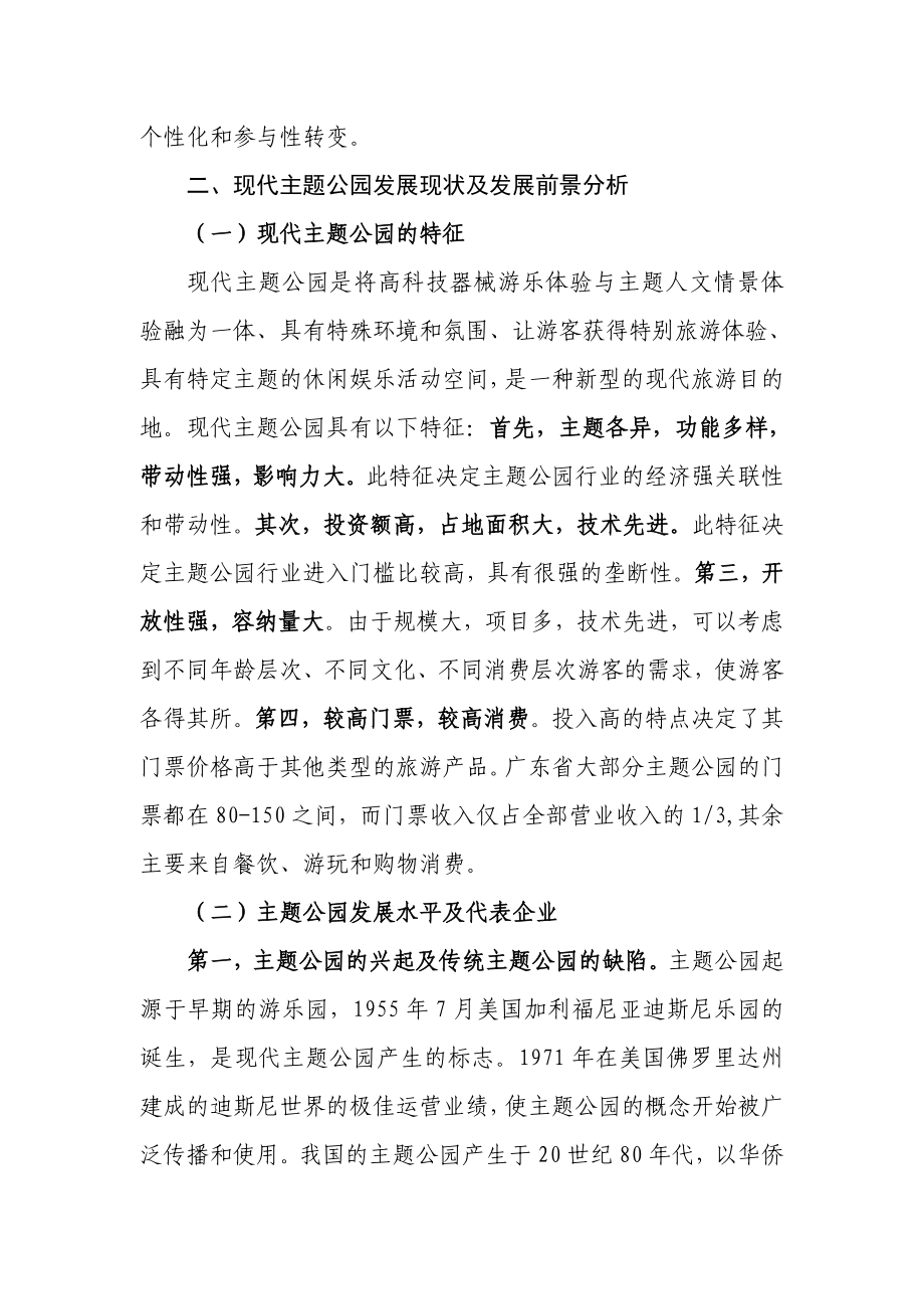 建设现代主题公园可行性报告.doc_第3页