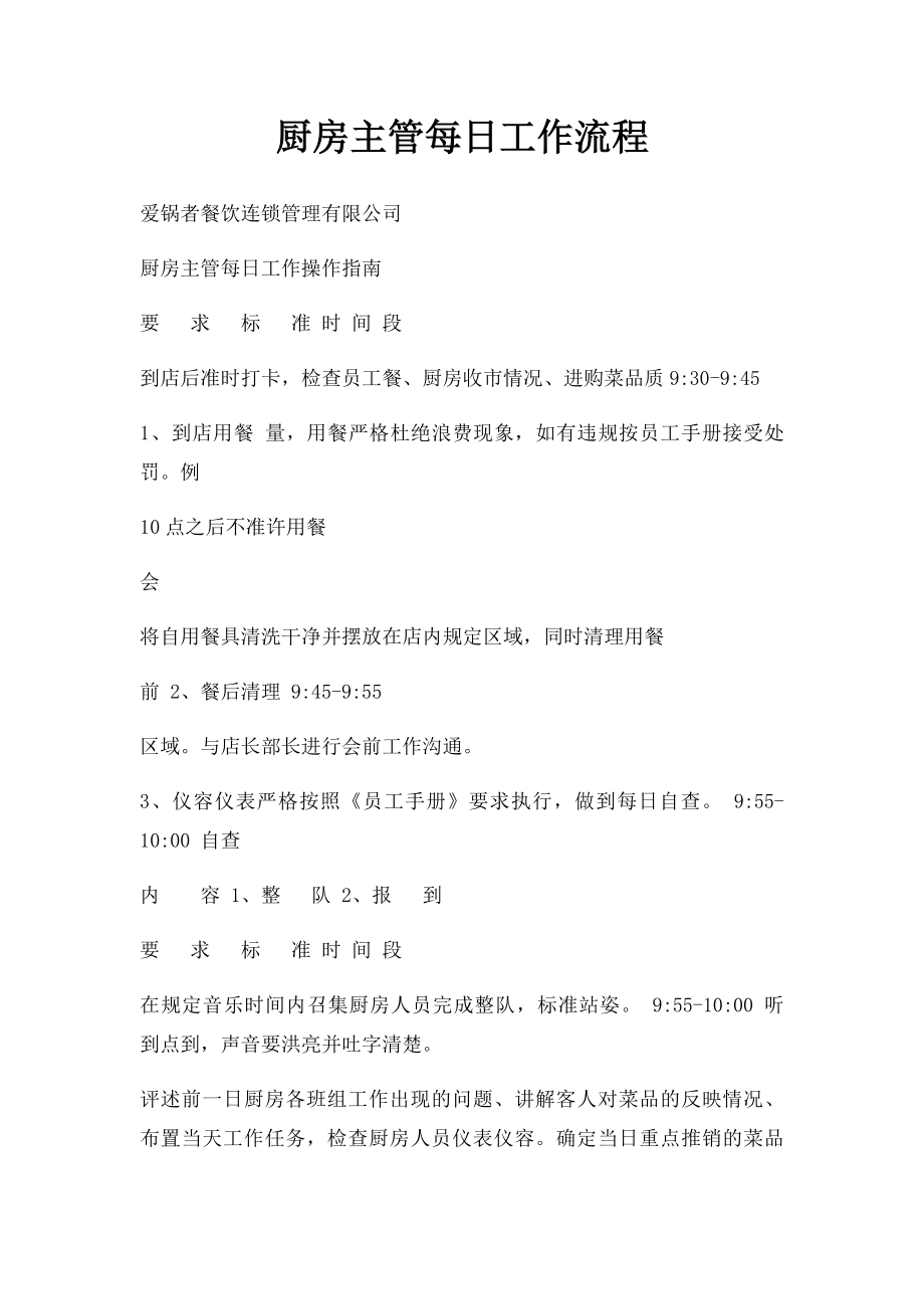 厨房主管每日工作流程.docx_第1页