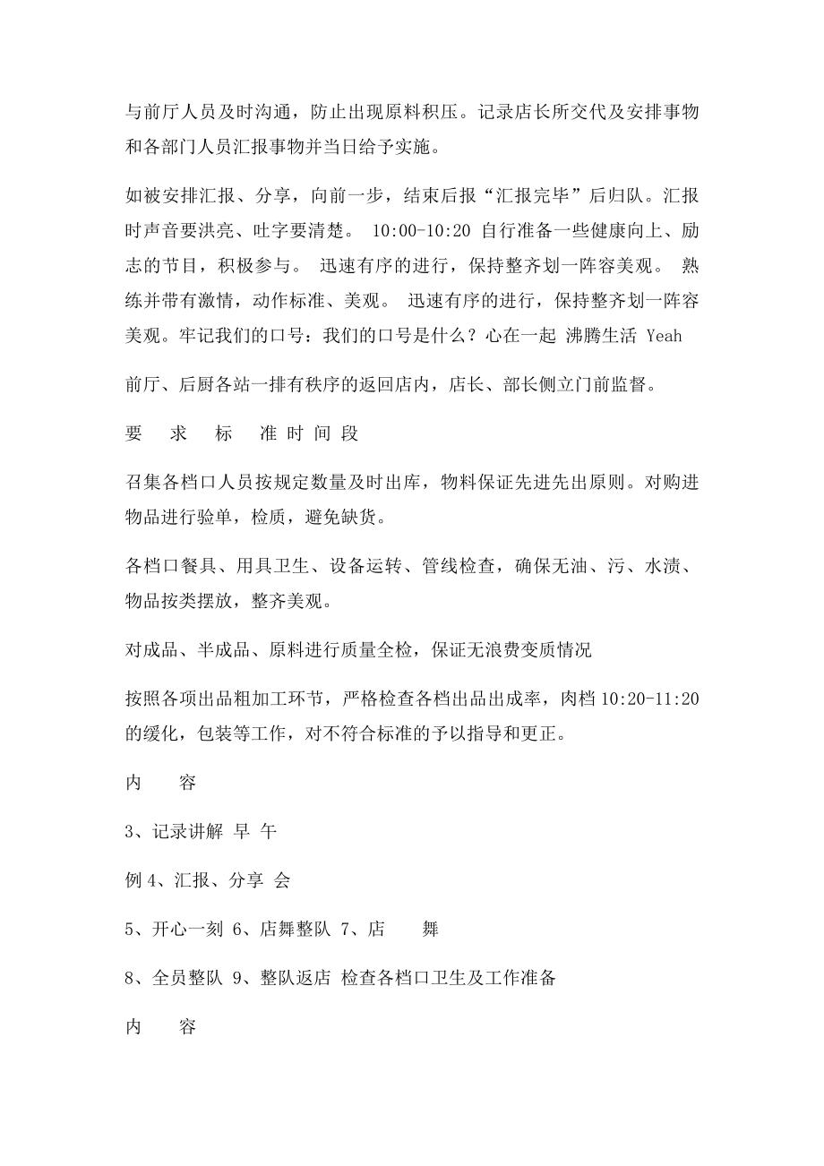 厨房主管每日工作流程.docx_第2页