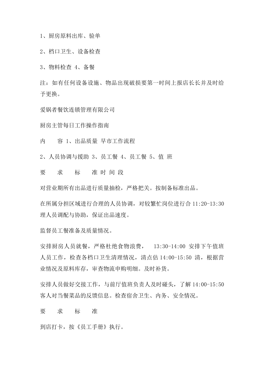 厨房主管每日工作流程.docx_第3页