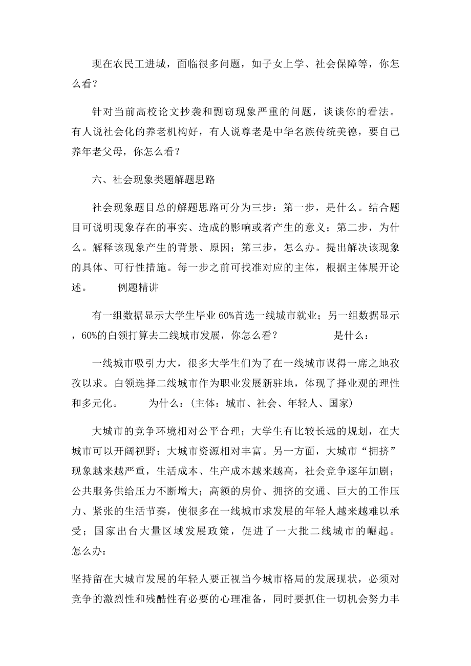 公务员面试社会现象类题目的一般解题思路.docx_第3页