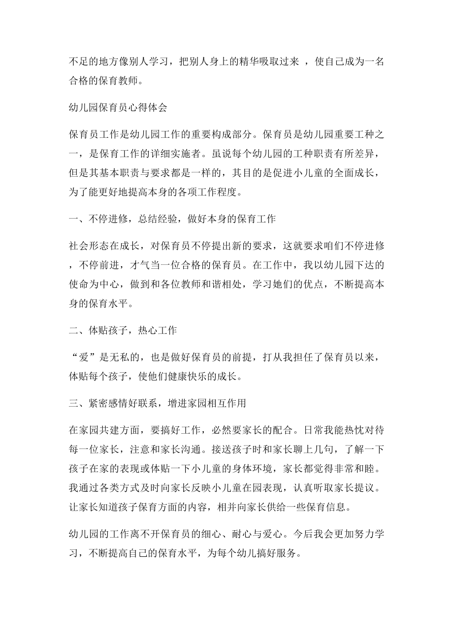 保育员工作心得体会(1).docx_第2页